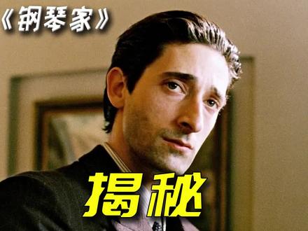 战争面前,没有人能置身事外。 #钢琴家 #维尔姆 #宅家dou剧