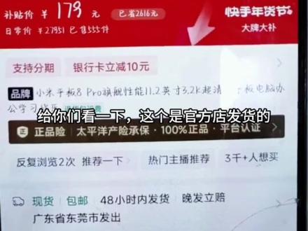 @攻略つ♡⊂通道 超划算拿下小米平板8pro!#小米 #小米pad #小米pad8pro#平板