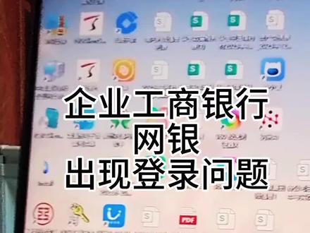 企业工商银行网银出现问题如何处理?看过来