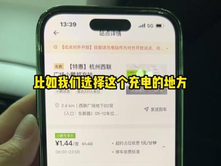 小鹏汽车的免费充电怎样使用呢?#小鹏汽车 #杭州 #抖音汽车 #小鹏g6 #杭州
👇👇👇
我们是小鹏汽车 杭州市中心销售交付售后
一体的综合旗舰店💚
·杭州及周边城市🉑️免费上门/到店试驾
·试驾领好礼✨✨
·新车一站式服务✅
👉优惠、权益、试驾请私💌