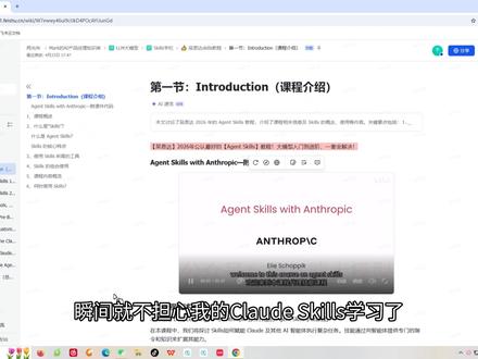 建议都去学吴恩达联合Anthropic新发布的Claude skills中文教程!瞬间就不担心我的Claude Skills学习了
#Claudeskills #大模型 #Agent #AI编程 #智能体