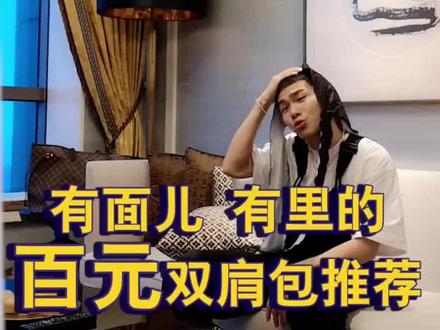 你的第一个双肩包是啥牌子的? @抖音小助手