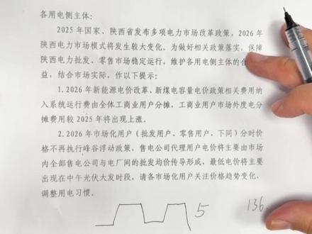 陕西取消分时电价?到底是怎么回事? #分时电价 #电力交易 #电力交易员 #售电 #电力交易员培训