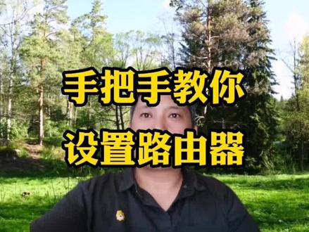 手把手教你 用手机怎么设置路由器 #星河知识计划@抖音青少年