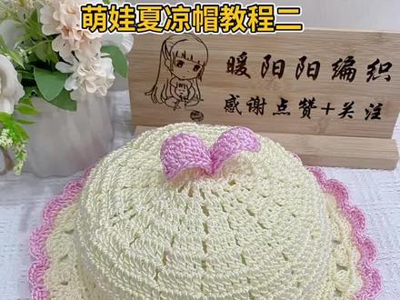 冰丝合股线宝宝帽子教程#夏凉帽编织教程 #夏凉帽手工编织帽子 #冰丝合股线夏凉帽 #手工毛线帽子编织 #农村手艺人