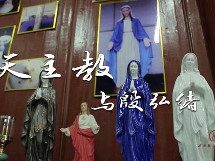 75.【听御窑讲景德镇故事】——天主教与殷弘绪 @抖音小助手