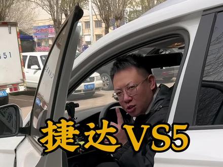 #一汽大众 #捷达 #捷达VS5 捷达VS5车门响