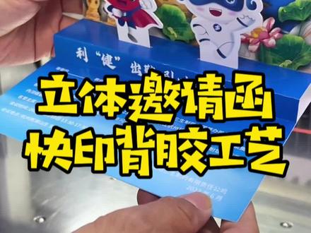 点赞收藏,装订工艺分享#立体贺卡 #邀请函 #图文快印 #快印