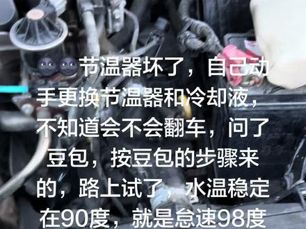 自己更换节温器和冷却液,不知道会不会翻车#汽车保养与维护 #八代雅阁#经典老车#开不坏的雅阁