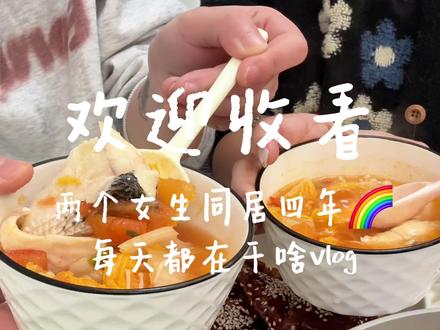 两个女生能有多幸福
刘女士的私厨新增好帮手🤔
#大厨养成记 #同居生活#抖音十亿流量扶持 #春城飞花#灵菲尔淘气锅