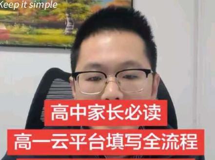 综合素质云平台全流程来了,请仔细看完做好笔记! 高一的家长们,云平台综合素质档案虽然重要,但是不算复杂!视频看完基本就明白了!#山东高考 #云平台填写 #综评 #高中