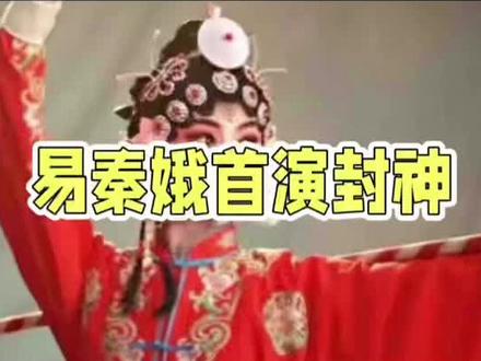 易秦娥首演封神,胡三元疯魔司鼓燃爆全场! #小说主角 #易青娥 #秦腔 #戏比天大 易秦娥首演封神,胡三元疯魔司鼓燃爆全场!
首演之夜,秦腔团舞台上下,紧张得能听见心跳声。这不仅关乎易青娥这个年轻演员的命运,更是古老秦腔尊严的考验。
“咚!”一声暴裂鼓点,如惊雷炸响,瞬间吸引众人目光。大家不仅看向台上青衣易青娥,更聚焦侧幕后那疯魔般的鼓师——胡三元。
胡三元司鼓,那叫一个绝!他似疯子,更是天才,鼓槌就是他生命的延伸。易青娥“慢板”起唱前,他的鼓点轻如游丝,像春风温柔地拂过柳枝,小心翼翼呵护着那初出茅庐的嗓音,为其攒足底气。
待到剧情高潮,易青娥一嗓子冲破云霄,胡三元鼓风突变,急如骤雨,重若崩雷,每一击都似将满腔热血与期许砸在牛皮鼓面上,震撼人心。
这默契,是心有灵犀的共生。胡三元用命敲鼓,为易青娥筑起音乐防线。侧幕的他,一脸癫狂,汗如雨下;台上的易青娥,唱腔浑然天成、泣鬼神。鼓声与唱腔交织,成了角色的心跳、剧情的脉搏。
易青娥一鸣惊人,天赋苦练占一半,另一半便是胡三元这神来之笔的司鼓。他用雷霆万钧又细腻入微的鼓点,把柔弱幼苗,护送成了参天大树,带来震撼惊喜!
