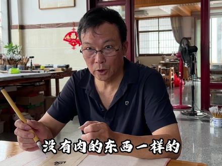 真的理解什么是毛笔的四德吗?观其形,未辨得其意,耐心看完爷爷对毛笔四德的理解,长见识了。#毛笔 #书法 #文房四宝