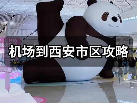 机场到西安路线攻略 #陕西历史博物馆 #亲子游 #汉服妆造