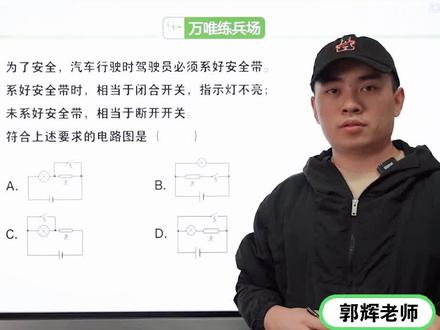 电路设计之反向控制,你学会了吗?#中考 #物理 #初中物理 #学习 @抖音小助手