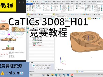 CaTICS竞赛题(中望3D):3D08_H01 #中望3d #机械设计 #CaTICs #机械 #产品建模
