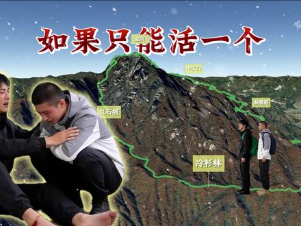 16岁少年反穿老君山被困,女护士紧急救援 #户外 #科普#爬山 #登山 #地理