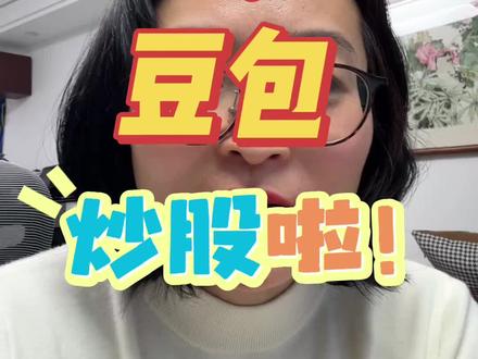 豆包太实用了,用AI辅助炒股提词来啦啦!
注意‼️本视频仅分享AI工具使用方法,不构成投资建议,不荐股、不预测涨跌、不承诺收益。投资有风险,决策需独立判断。#知识分享#Ai