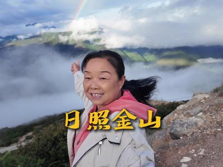 开着房车第一次遇到泥石流,第一次看见日照金山#智慧服务右滑直达 #鸿蒙5负一屏 #华为负一屏#鸿蒙一夏