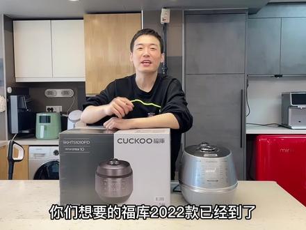 千万别看结尾!带你一起开箱!全新升级2022福库电饭煲#智能家居 #电饭煲