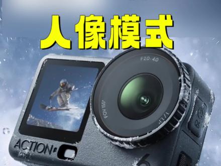 大疆action6新手美颜参数设置 #大疆action6 #运动相机