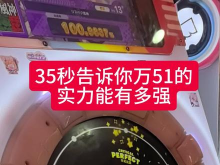 w51到底有多强!??
看完不笑确认抑郁症了
#maimai #舞萌 #滚筒洗衣机