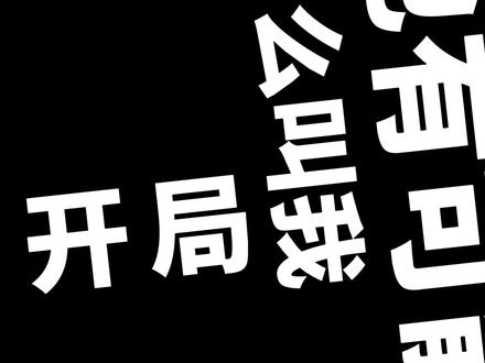 三角洲新规改动开局掉命封号 #三角洲 #三角洲行动 #哈夫币 #三角洲行动全球预约开启 #三角洲哈夫币