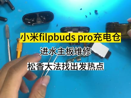 现在夏天洗衣服很平凡 大家洗衣服记得把耳机跟手机拿出来#小米filpbudspro #小米耳机3pro #华为耳机维修