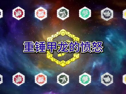 迷你特工队最强恐龙第4集(全集26)