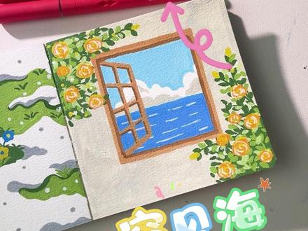 谁扛得住!30 秒学推窗见海!蓝海花窗的浪漫直接赢麻! #画画 #海边 #涂鸦 #简笔画 #初描丙烯马克笔