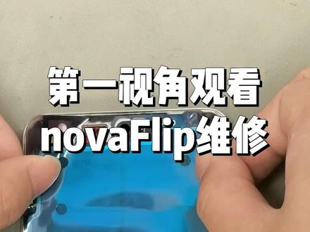第一视角观看nova Flip更换内屏.#专业维修#华为手机维修#鸿蒙越用越香#HarmonyOS6#数码科技