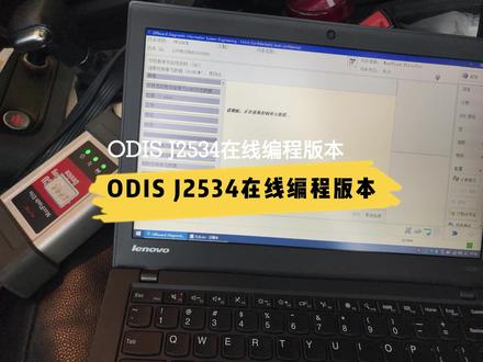 最新ODIS J2534 在线版本 支持道通J2534 元征C端 MDI 等 在线编程 编码 防盗 解保护 授权开通J2534版本