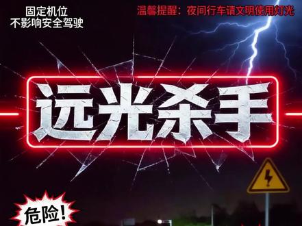 后车远光长亮是最无解的行车折磨#巡航车摩托车推荐 #创作者中心 #创作灵感 #远光灯 #手电筒