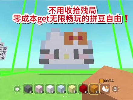 在迷你世界零成本实现拼豆!! #迷你世界 #拼豆