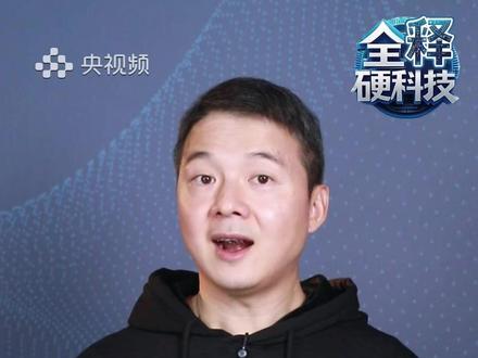 全释硬科技|两院院士增选结果揭晓 院士新阵容指向硬核未来(央视频号:我在现场)