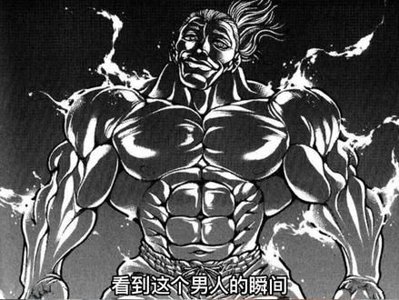 范马刃牙的爷爷 范马刃牙的爷爷是谁 范马刃牙的父亲 抖音 范马刃牙的爷爷 范马刃牙的爷爷是谁 范马刃牙的父亲 抖音