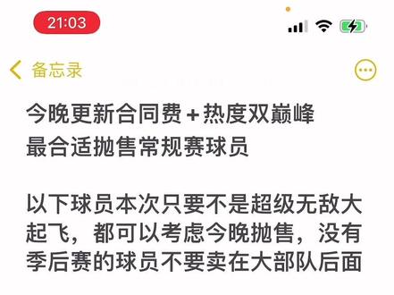 4.10正代更新可以考虑出售的球员 #nba2konline2 #篮球游戏 #游戏2k #2kol2 #nba2kol2