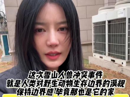 这一次雪山人兽冲突事件就是人类对野生动物生存边界的漠视,雪豹的每一个威慑信号都是对人类的善意提醒,而攻击只是它的无奈自保。出门在外多备些知识,不伤害其他的同时也别让自己受伤,保持边界感,毕竟那也是它的家啊!
#徐与猫
#敬畏大自然
#我和我的猫
#小蓝矿
#不沾底的矿砂