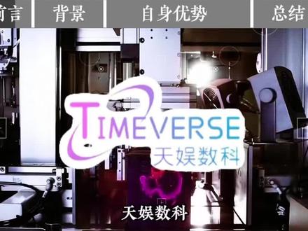 一天研究一家上市公司:天娱数科 2026年最新基本面分析 #物理ai#文生视频