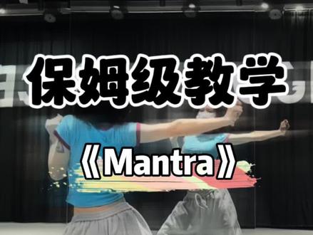 简单易学爵士舞,学它!#Mantra#闪闪编舞#一学就会系列#入门爵士#乐从舞蹈室