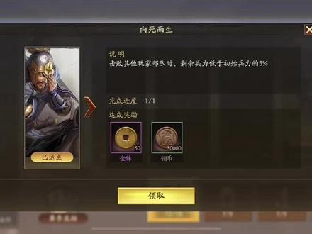 #三国志战略版 #向死而生
向死而生成就完成技巧