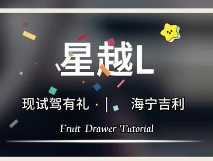 新提的车子油箱盖一按就打开,万一有人要偷我的油怎么办? #赵文卓约你来过招 #星越L #浙江嘉兴 #我与汽车的日常 #五一放价有多快乐@赵文卓