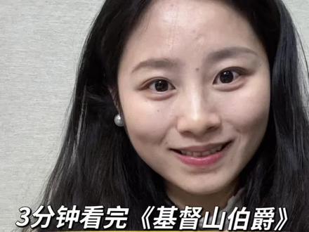 《基督山伯爵》曾被翻译为《基督山恩仇记》
身处法国浪漫主义文学的一位作家:亚历山大·仲马
大家都看过吗?#创作灵感 #好书推荐 #基督山伯爵 #五年级必读课外书 #蜕变