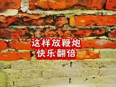 春节放鞭炮搞笑合集#安全意识 #安全警示 #安全意识 #过年 #搞笑