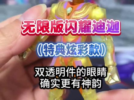 奇妙积木无限版闪耀迪迦 今天继续来玩喜欢的款,把两盒特典款闪耀迪迦都拼了,一起来看看效果如何吧 #奇妙积木无限版 #奇妙积木奥特曼 #迪迦奥特曼 #大人也要玩玩具 #内容启发搜索