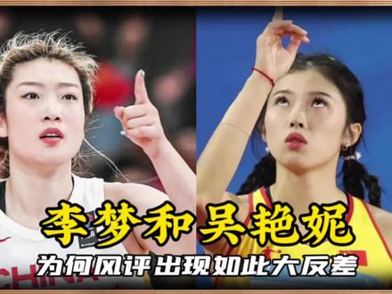 性格张扬的吴艳妮和李梦,为何风评反差如此之大?只因这一点原因 #李梦 #吴艳妮 #亚运会