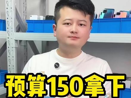 预算150拿下一台苹果13#iPhone13 #苹果13 #二手机 #数码科技 #租手机