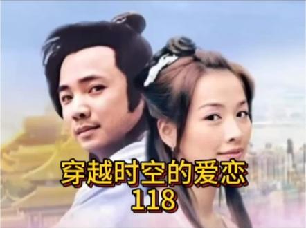 燕王府是怎么有龙袍玉玺的#好看电影推荐 #穿越时空的爱恋