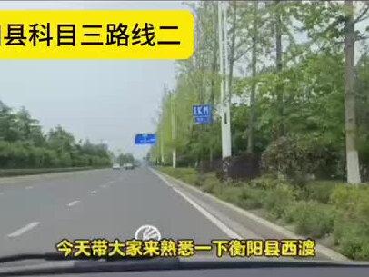 衡阳县西渡考场二号线