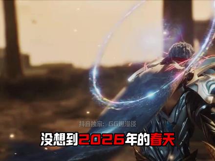 2026年即将完结的国漫,谁是你的青春?又是谁最让你可惜? #吞噬星空 #斗破苍穹 #国漫 #充能计划 #我在抖音看动漫